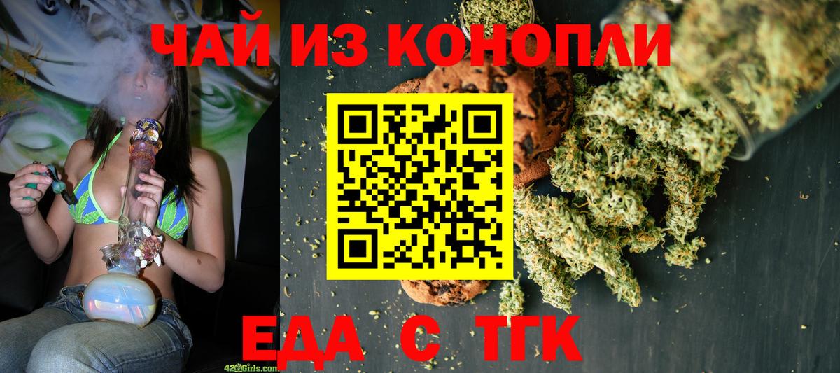 Еда ТГК марихуана  Вход с VPN  Красный Сулин 