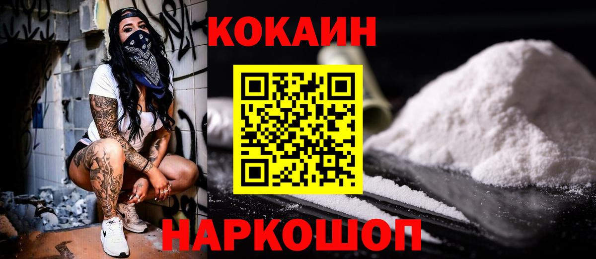 Cocaine  Вход с VPN  COCAIN Колумбийский  Красный Сулин  Cocaine FishScale 