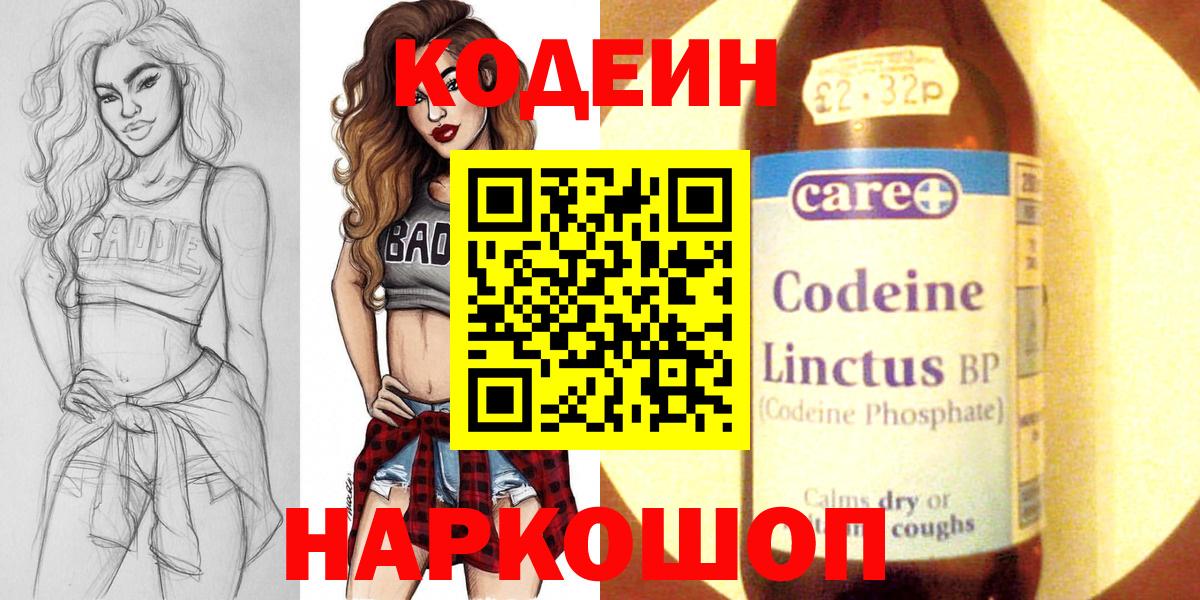Codein Purple Drank  Вход с VPN  Красный Сулин  Codein напиток Lean (лин) 