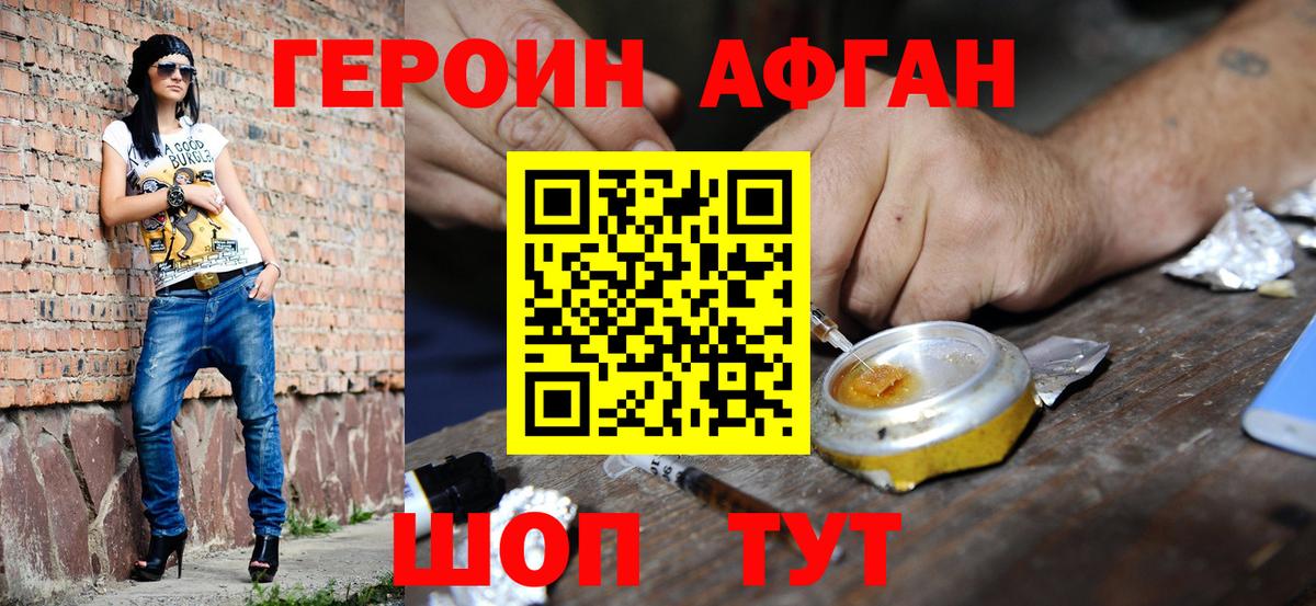 Красный Сулин  ГЕРОИН афганец  Вход с VPN 