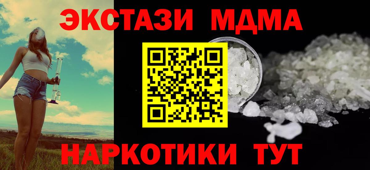 MDMA кристаллы Красный Сулин