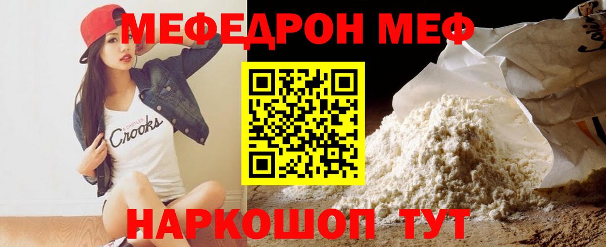 МЕФ кристаллы  Вход с VPN  Мефедрон мука  МЯУ-МЯУ  Красный Сулин  Меф 